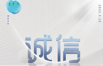 沈陽水處理設(shè)備廠家開展誠信3·15 消費(fèi)者權(quán)益日：恪誠守真 · 誠信相約