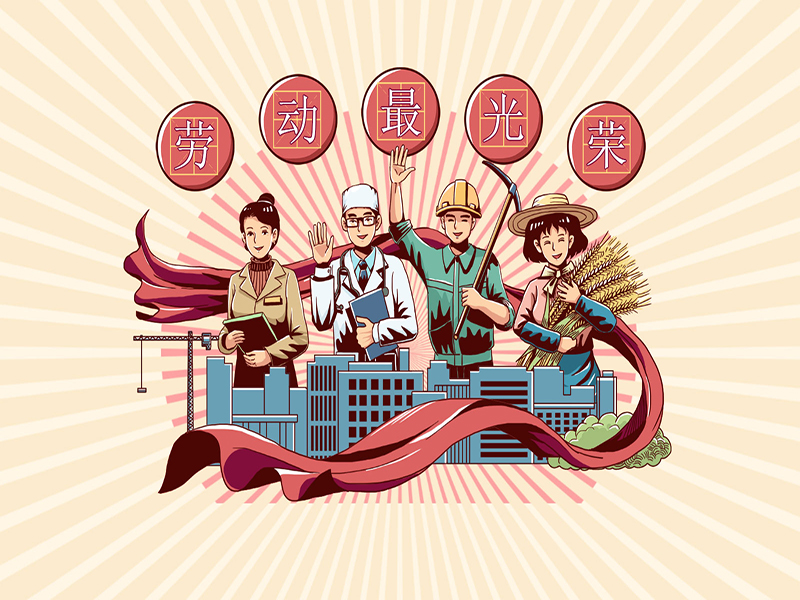 沈陽古泉源水處理設(shè)備廠祝各位朋友五一國際勞動節(jié)快樂